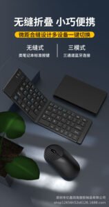 Foldable Dual-Mode Bluetooth 2.4G Keyboard and Mouse Set with Type-C Charging for Tablets 可折叠双模蓝牙2.4G键盘鼠标套件,带Type-C充电接口,适用于平板电脑